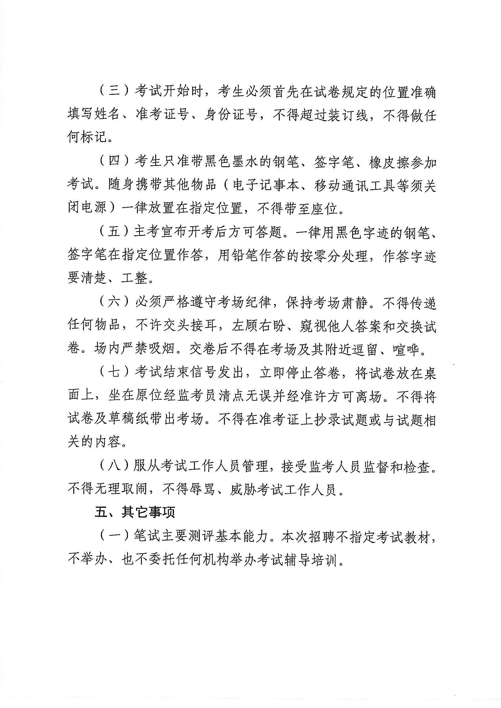 佛山市順德區(qū)樂從社區(qū)衛(wèi)生服務(wù)中心2023年招聘工作人員筆試及有關(guān)事項的通知_01(1).png