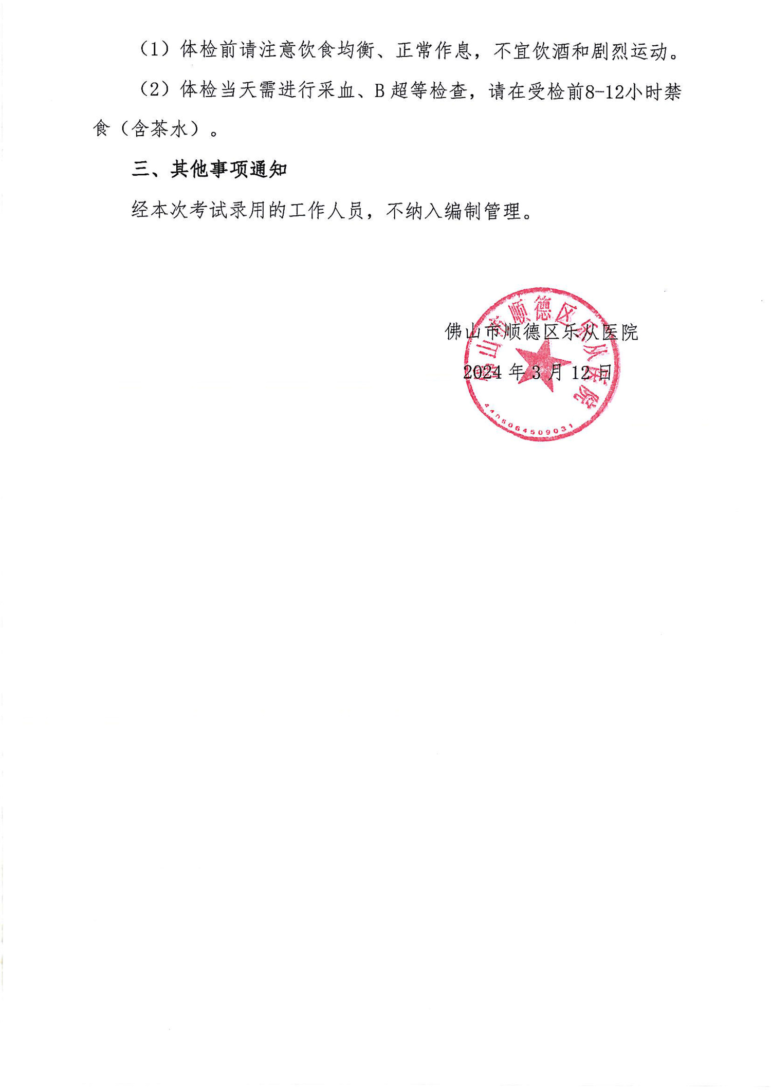 2023年編外非后勤人員公開招聘綜合成績(jī)及進(jìn)入體檢人員名單的公告（第十九批）-2.jpg