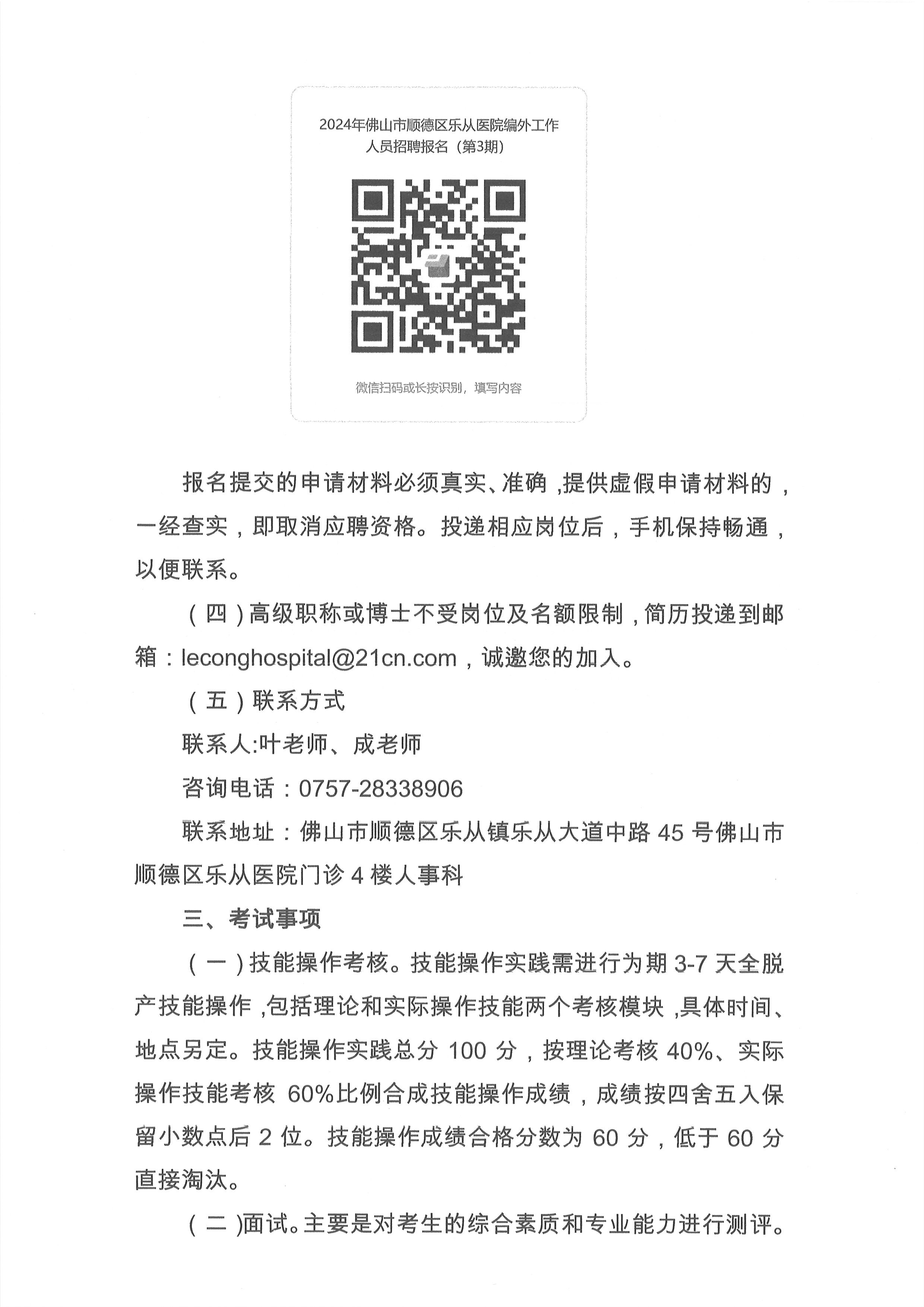 2024年佛山市順德區(qū)樂從醫(yī)院編外非后勤工作人員公開招聘公告（第3期）4.jpg
