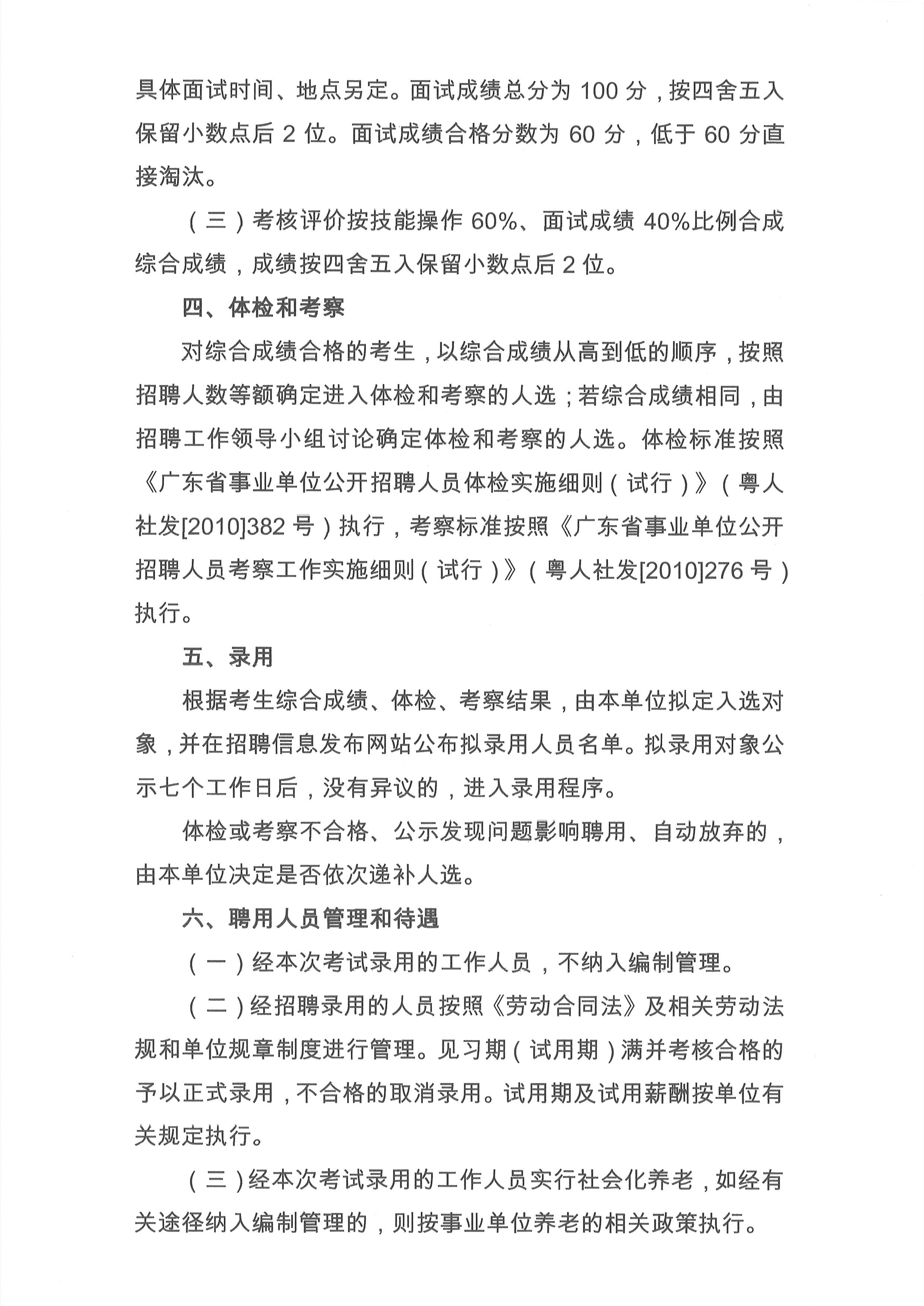 2024年佛山市順德區(qū)樂從醫(yī)院編外非后勤工作人員公開招聘公告（第3期）5.jpg