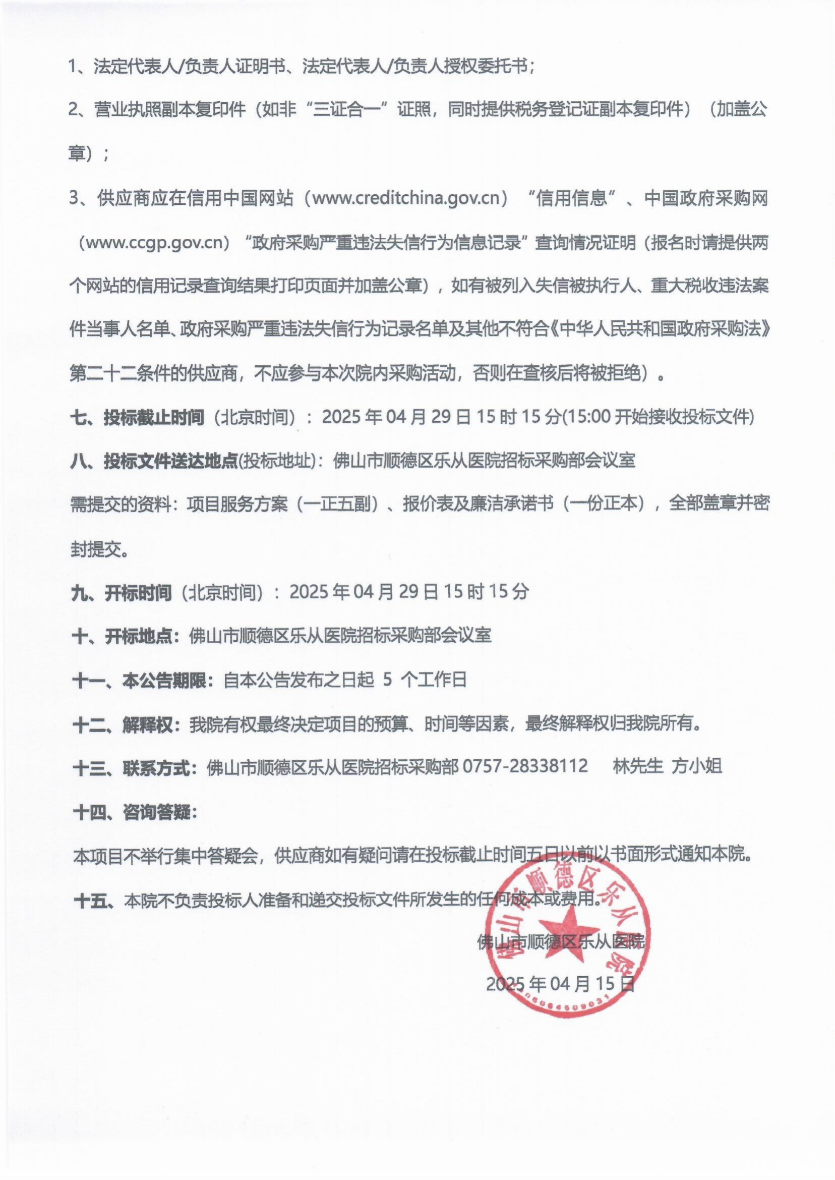 采購公告（傳感器增強(qiáng)型胰島素泵）_01.png